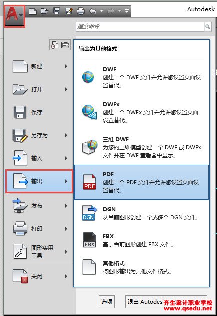 CAD中怎么输出和输入PDF格式？