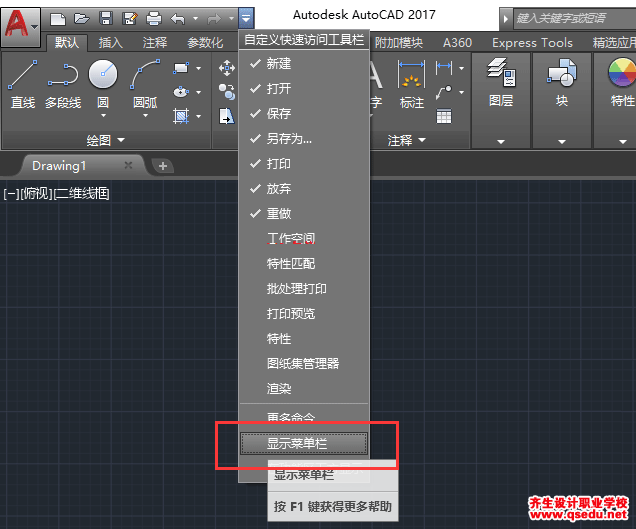 AutoCAD2017经典界面怎么快速调出？