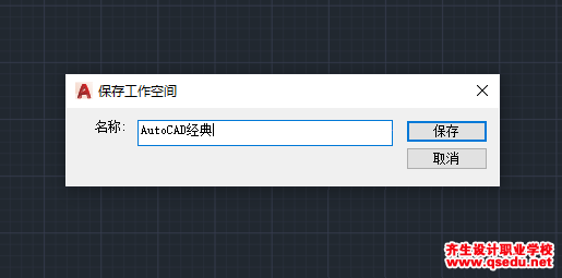 AutoCAD2017经典界面怎么快速调出？