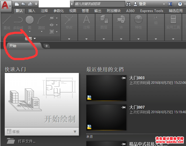 AutoCAD2016,2017的开始选项卡怎么去除？