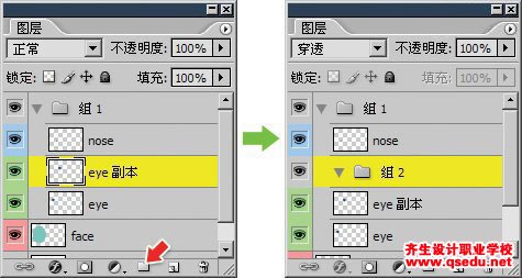 PS新手入门教程第30课：图层组的应用