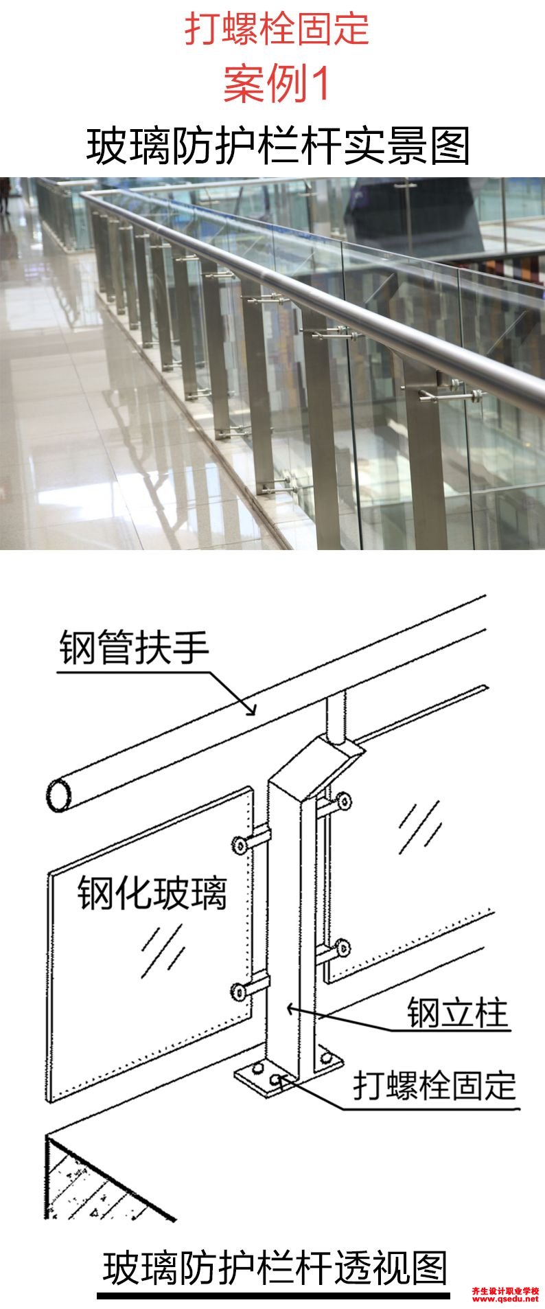 楼梯栏杆该如何固定，打螺栓固定怎么做？