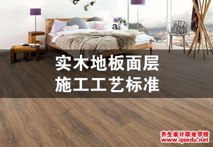 [建筑地面工程]实木地板面层施工工艺标准