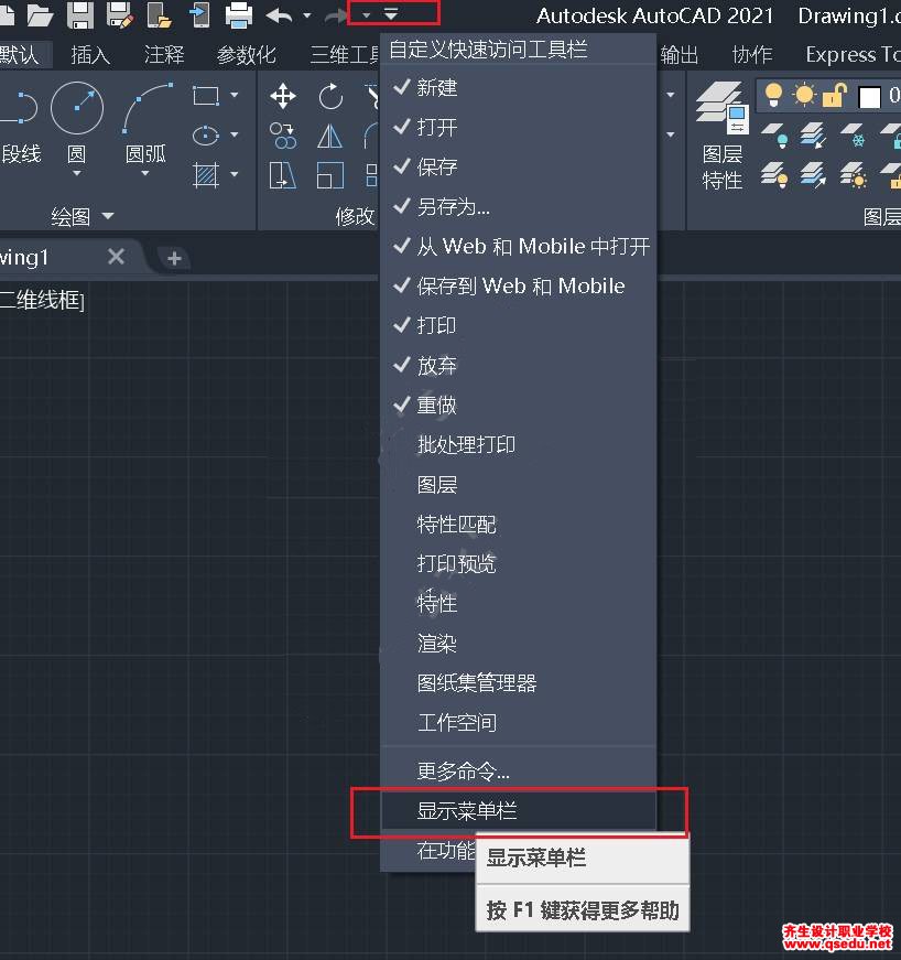 四步帮你找回AutoCAD2021经典模式界面工作空间