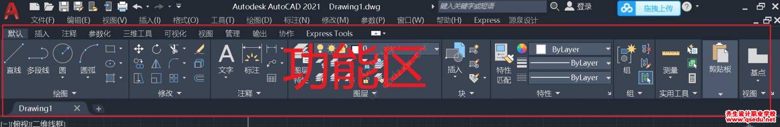 四步帮你找回AutoCAD2021经典模式界面工作空间