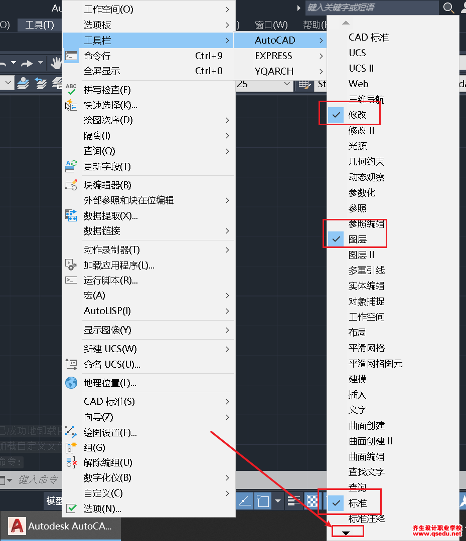 四步帮你找回AutoCAD2021经典模式界面工作空间