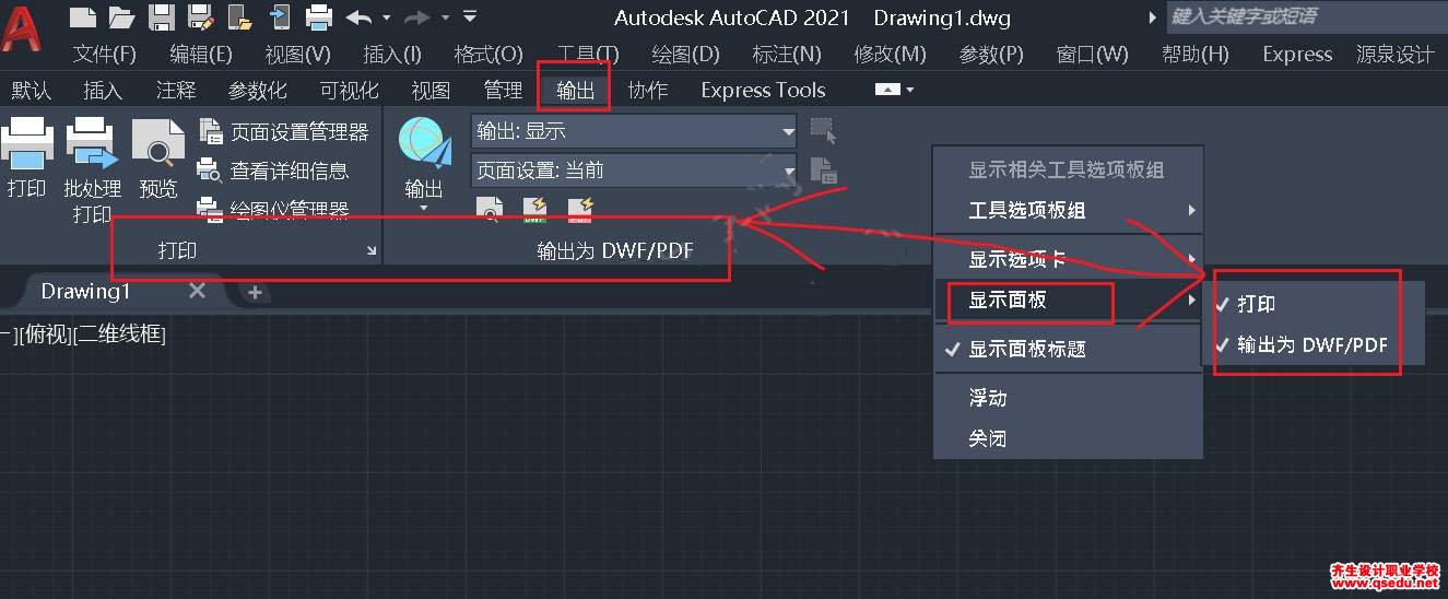 CAD功能区中，显示选项卡和显示面板怎么开与关?