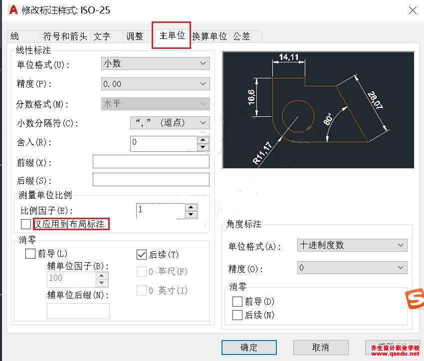 CAD中标注样式里仅应用到布局标注是什么意思？