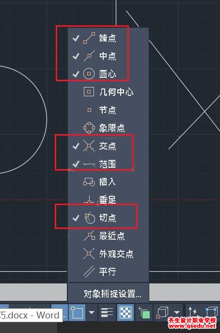 使用CAD对象捕捉的三种方式