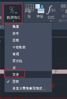 CAD表格输入超过10位数自动变成0怎么解决？