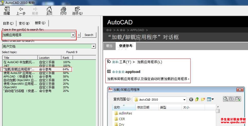 CAD怎么使用帮助文档自学？