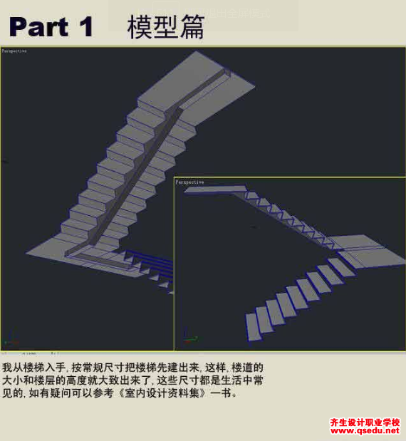  3dmax室内效果图制作详细过程解析