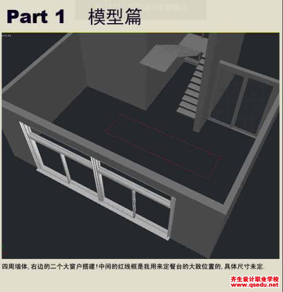  3dmax室内效果图制作详细过程解析