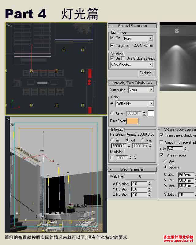  3dmax室内效果图制作详细过程解析