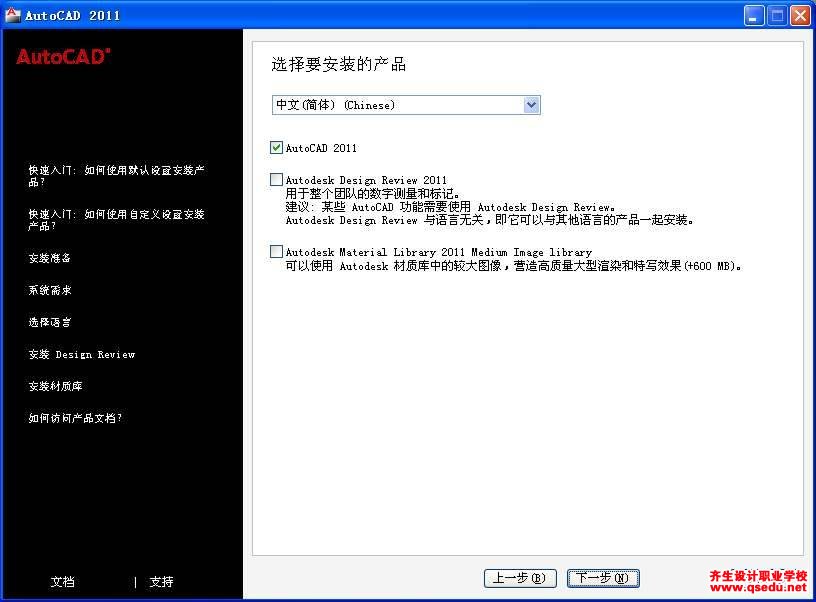 CAD2011下载，AutoCAD2011简体中文破解版32位64位下载