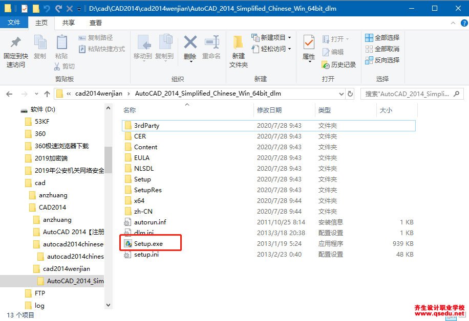 CAD2014下载，AutoCAD2014简体中文破解版32位64位下载