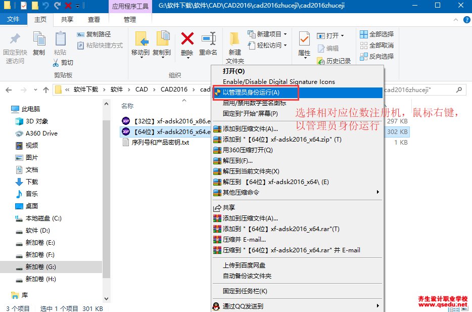 CAD2016下载，AutoCAD2016简体中文破解版32位64位下载