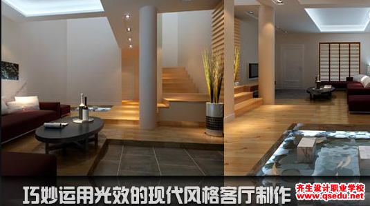 3Dmax现代风格客厅效果图的制作方法