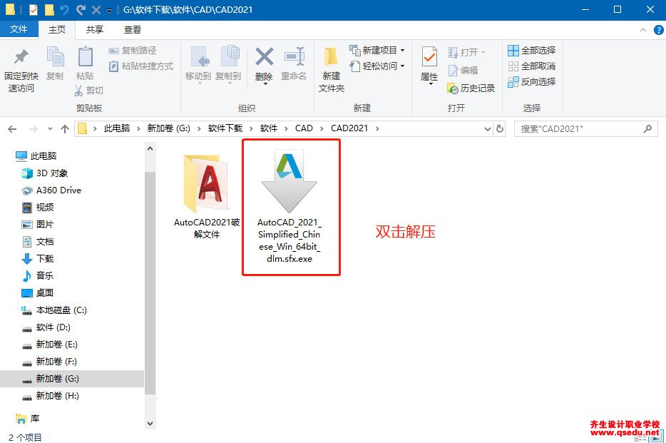 CAD2021下载，AutoCAD简体中文破解版，安装教程