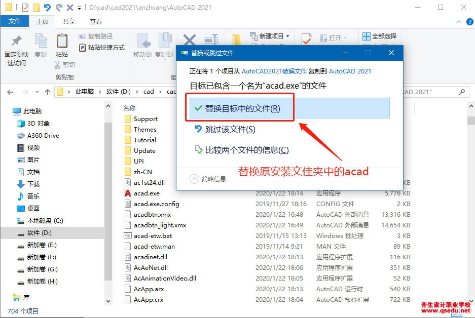 CAD2021下载，AutoCAD简体中文破解版，安装教程