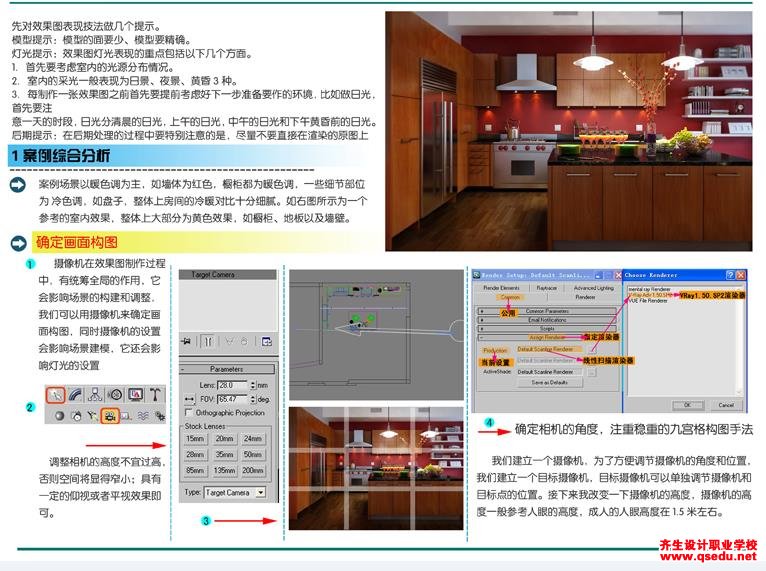 3Dmax+vray+ps室内餐厅厨房效果图制作方法