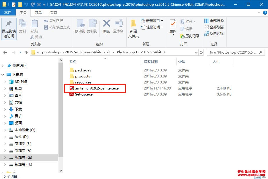 PhotoShop CC2016下载，中文版32位64位，安装教程