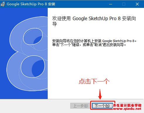 草图大师8.0下载，Sketchup8.0中文破解版下载，安装教程