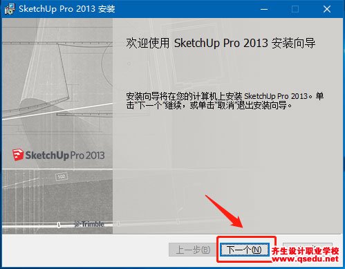 草图大师2013下载，SketchUp2013中文破解版，安装教程