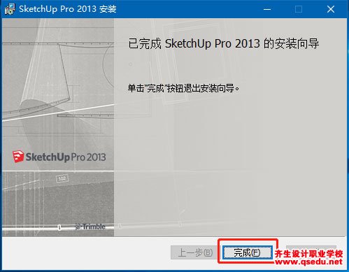草图大师2013下载，SketchUp2013中文破解版，安装教程