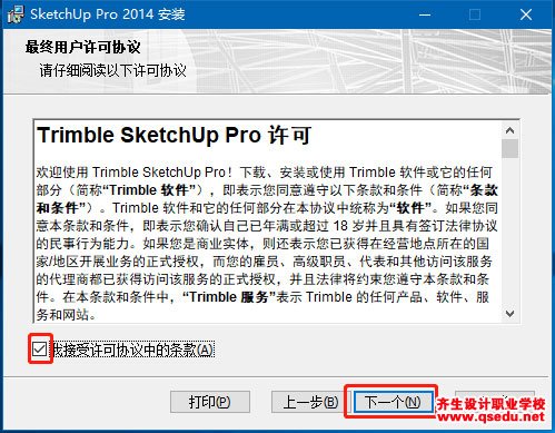 草图大师2014下载，SketchUp2014中文破解版，安装教程