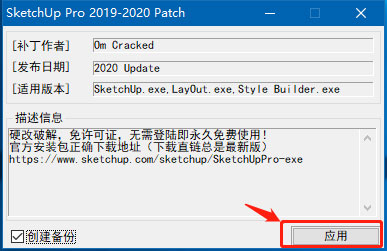 草图大师2020下载，SketchUp2020中文破解版，安装教程