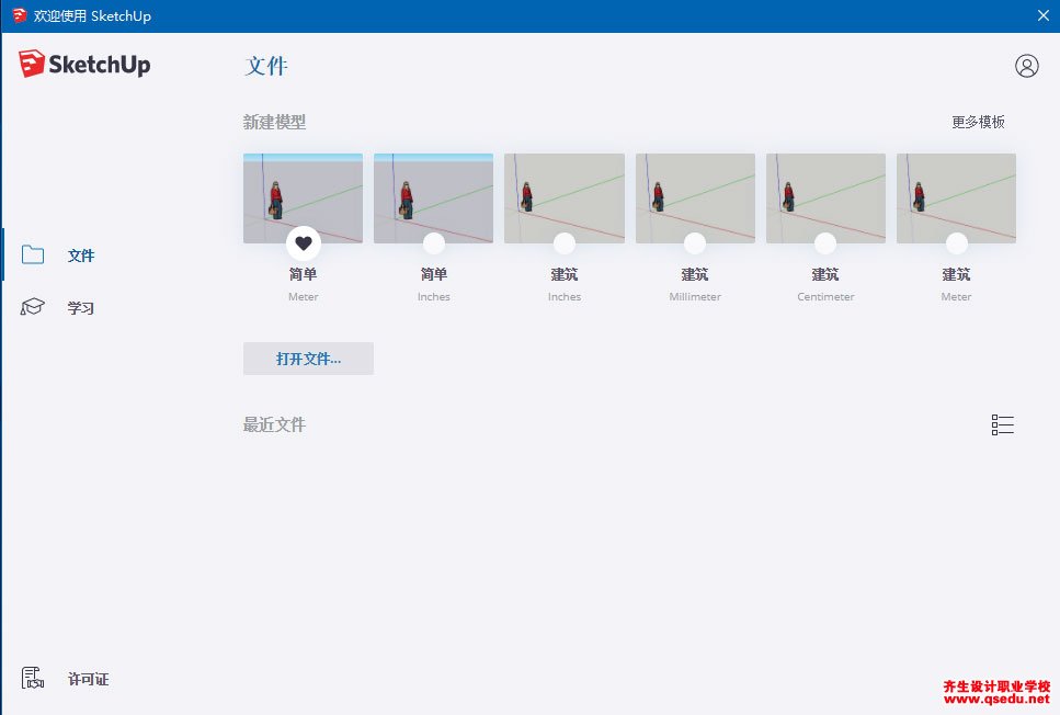 草图大师2020下载，SketchUp2020中文破解版，安装教程