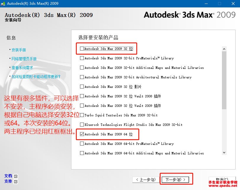 3DMAX2009下载，3DMAX2009中文破解版32位64位，安装教程