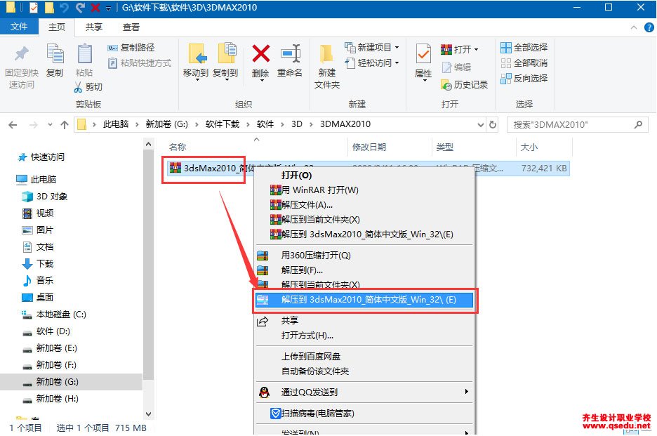 3DMAX2010下载，3DMAX2010中文破解版，安装教程