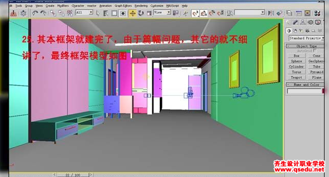 3Dmax室内效果图从建模到后期处理的详细教程