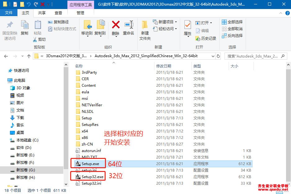 3DMAX2012下载，3DMAX2012中文破解版32位64位，安装教程