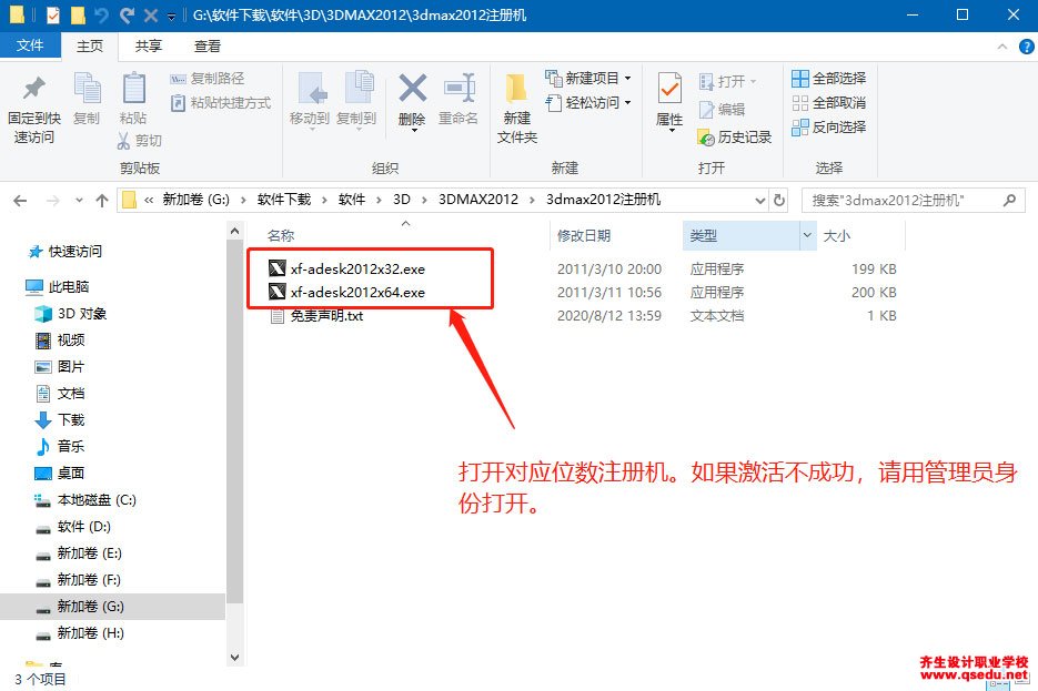 3DMAX2012下载，3DMAX2012中文破解版32位64位，安装教程