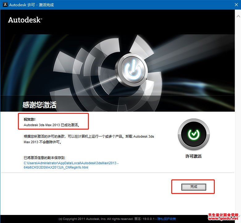 3DMAX2013下载，3DMAX2013中文破解版32位64位，安装教程