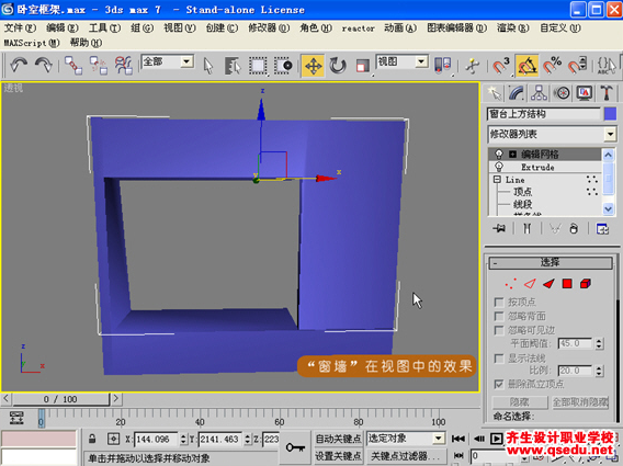 3Dmax创建卧室结构模型教程（一）