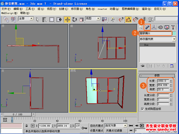 3Dmax创建卧室结构模型教程（二）