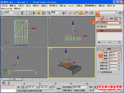 3Dmax室内物件建模:创建床头柜和台灯的方法
