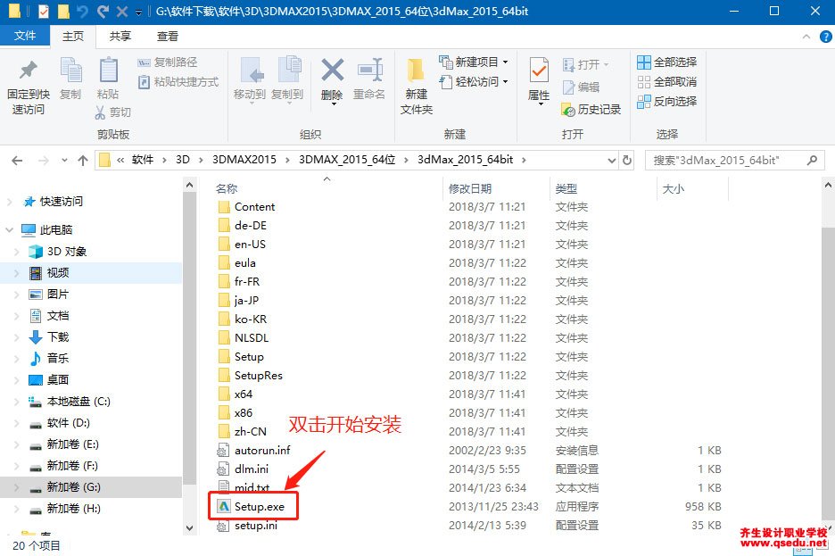 3DMAX2015下载，3DMAX2015中文破解版64位，安装教程