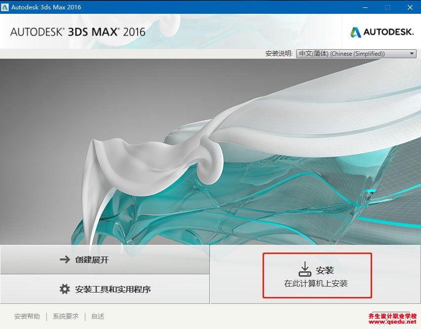 3DMAX2016免费下载，3DMAX2016中文破解版，安装教程