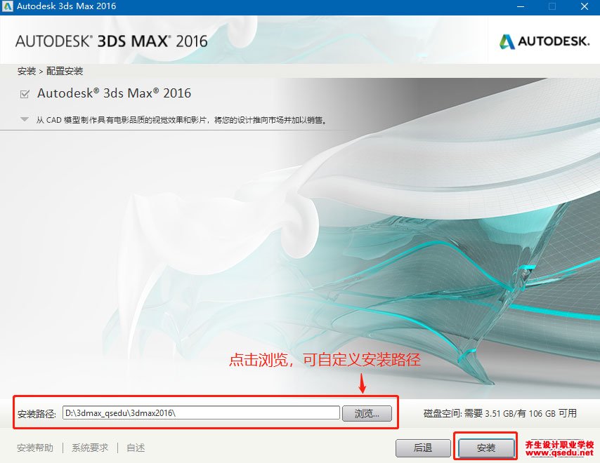 3DMAX2016免费下载，3DMAX2016中文破解版，安装教程
