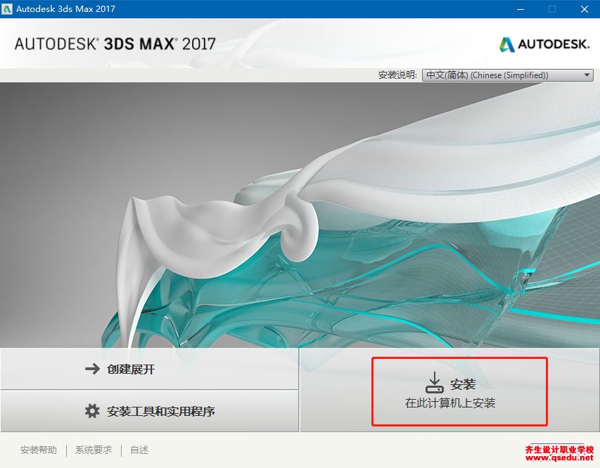 3DMAX2017免费下载，3DMAX2017中文破解版，安装教程