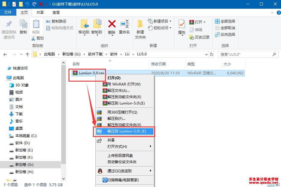 Lumion5.0免费下载，Lumion5.0中文破解版，安装教程